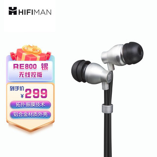 HIFIMAN 海菲曼 RE800 入耳式耳机