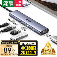 UGREEN 绿联 -扩展坞雷电4转拓展坞苹果电脑转换器USB-C转接头HUB3.0分MacBookiPhone15