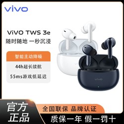 vivo TWS 3e真无线蓝牙耳机入耳式原装超长续航主动降噪官方旗舰