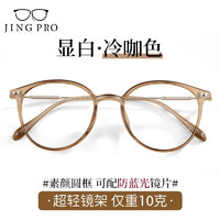 JingPro 镜邦 新款近视眼镜超轻半框商务眼镜框男防蓝光眼镜可配度数 2605冷茶色 配万新1.60非球面树脂镜片