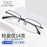 JingPro 镜邦 新款近视眼镜超轻半框商务眼镜框男防蓝光眼镜可配度数 18009黑色 配万新1.60超薄防蓝光镜片