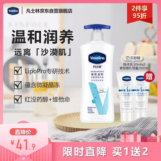 Vaseline 凡士林 倍护系列特润修护润肤露 无香精版 400ml