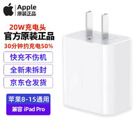 Apple 苹果 充电器原装iphone15充电头20W快充头15ProMax苹果14Plus/13/12/11iPad手机PD充电线适配器套装 20W USB-C充电头