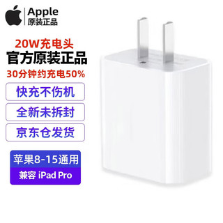 Apple 苹果 充电器原装iphone15充电头20W快充头15ProMax苹果14Plus/13/12/11iPad手机PD充电线适配器套装 20W USB-C充电头