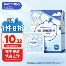 Doctor.Roo 袋鼠医生 眼镜清洁湿巾镜头擦拭纸一次性眼镜布手机屏幕镜片擦镜纸专用清洁纸巾速干无痕6*10cm 100片/盒