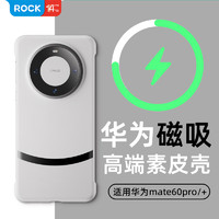 ROCK 洛克 华为mate60pro手机壳pro+昆仑素皮5g保护套镜头全包超薄防摔商务硬壳白沙银