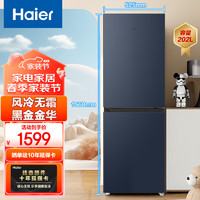 Haier 海尔 冰箱双门小冰箱小型家用风冷无霜节能省电迷你两门超薄智能二门租房电冰箱BCD-202WGHC290B9[家电]