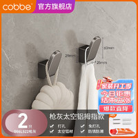 卡贝（cobbe）隐形挂钩枪灰免打孔玄关衣柜衣钩门后挂衣架墙上钥匙排钩壁挂 枪灰-免打孔拇指单钩(两只装)