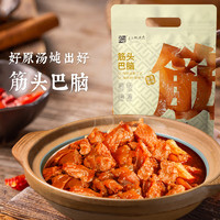 莫小小莫 筋头巴脑加热即食微辣550g/袋