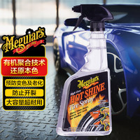 美光（Meguiar's）热力轮胎保养蜡3M光亮喷雾剂橡胶上光保护汽车轮胎G12024