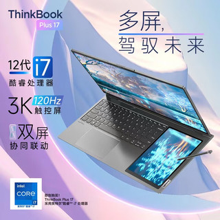 ThinkPad 思考本 ThinkBook i7-12700H 16G内存 512G固态 升级至：2TB