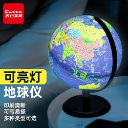 Comix 齐心 文具地球仪3d立体悬浮大小号AR智能带灯启蒙地图