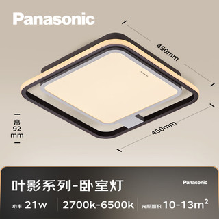 松下（Panasonic）吸顶灯现代简约卧室客厅餐厅书房灯智能控制米家app灯具叶影系列 遥控次卧灯 21W  HHXZ2305