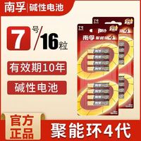 NANFU 南孚 LR6AA 5号碱性电池 1.5V