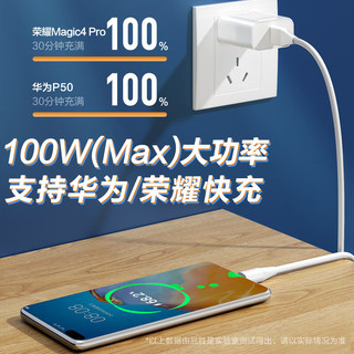 品胜Type-C数据线适用华为充电线6a快充100W/88W/66W通用华为Mate60Pro/P50荣耀小米14安卓手机车载2m