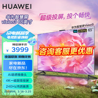 HUAWEI 华为 电视机Vision3 65英寸 240Hz AI超感摄像头 4K超级投屏鸿蒙居互联超高清智慧屏HD65QINA