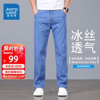 JEANSWEST 真维斯 牛仔裤男2024春季冰丝薄款宽松直筒裤百搭男裤子休闲长裤浅蓝34 JS-32-164047浅蓝薄款 34码（2.7尺）