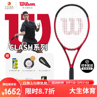Wilson 威尔胜 网球拍 CLASH V2系列全碳素碳纤维