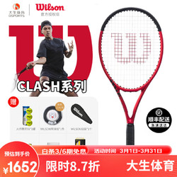 Wilson 威尔胜 网球拍 CLASH V2系列全碳素碳纤维