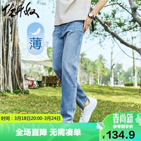 GIORDANO 佐丹奴 牛仔长裤男轻凉猫须磨白时尚薄款天丝直筒牛仔男裤18113001 92中蓝 31