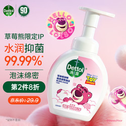 Dettol 滴露 泡沫抑菌洗手液花香型250ml 草莓熊限定版 水润泡泡香氛