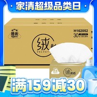 PLUS会员：Hygienix 洁云 绒触感系列 抽纸 3层*100抽*30包(178*133mm)