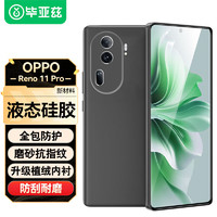 毕亚兹适用OPPO Reno 11Pro手机壳 reno11pro保护套超轻薄防摔耐磨植绒内衬散热液态硅胶磨砂软壳JK603黑 液态磨砂⭐植绒散热⭐ Reno11Pro