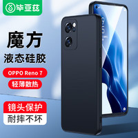 毕亚兹适用opporeno7手机壳 Reno7液态保护套 全包防摔超轻薄植绒内衬散热液态硅胶磨砂软壳简约 JK110黑 液态磨砂【植绒内衬散热】Reno7