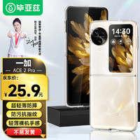 Biaze 毕亚兹 适用OPPO Find N3 Flip折叠屏手机壳find n3 flip透明保护套全包防摔超轻薄清爽透亮硬壳JK491透明 清爽透亮Find N3 Flip