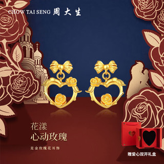 周大生（CHOW TAI SENG）黄金耳饰女足金心动蝴蝶结耳钉爱心小众繁花耳饰3.06g