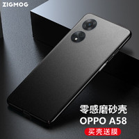 中陌【买壳送膜】适用于OPPO A58手机壳 oppo a58 全包微砂硅胶手机套防摔软壳保护套外壳 磨砂黑