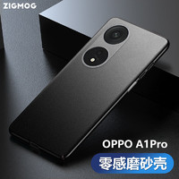 中陌（zigmog） 适用于OPPO A1Pro手机壳 OPPO A1Pro 磨砂壳 全包微砂硅胶手机套 防摔软壳保护套 磨砂黑