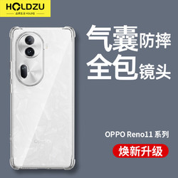HOLDZU 适用于oppo reno11手机壳opporeno11保护套硅胶镜头全包超薄磨砂高档男款女生新-透明