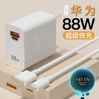 湾流适用华为88W超级快充电器插头66W全能充USB-A/C口Type-c闪充套装兼容安卓苹果电脑mate/P60pro系列 88W超级快充【1.5米套装】