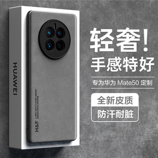 HotFire适用华为Mate50手机壳 huawei mate50E保护套 升级肤感羊巴皮磨砂镜头全包男款女硅胶-烟灰色 全【轻奢·肤感】烟灰色