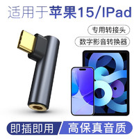 ENGGIEGUSB-C适用于苹果15pro耳机转换头ipadpro平板数字音频转接线typec转接口iphone手机3.5mm听歌通话 弯头灰色