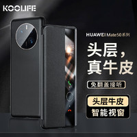 KOOLIFE 适用于 华为mate50/50E手机壳huawei Mate50e保护套真皮翻盖智能视窗昆仑玻璃全包防摔高档男女款 黑 mate50/50E⚡真皮翻盖皮套