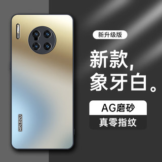 HotFire【AG磨砂】适用华为mate30pro手机壳 huawei Mate 30 Pro保护套 磨砂全包超薄全包防摔抗指纹-象牙白 【轻奢质感·AG磨砂】象牙白