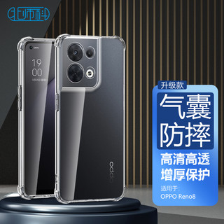 Best Coac 适用OPPO Reno8手机壳 透明软壳全包四角加厚气囊防摔保护套（有吊绳孔）BC-ip9系列升级版透白 Reno8|气囊防摔透明壳