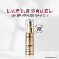 巴黎欧莱雅 清爽面部隔离露30ml SPF50+