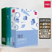 deli 得力 复印纸a4纸70g打印纸双面办公书写白纸草稿纸500张款式随机