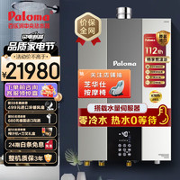 Paloma 百乐满 燃气热水器零冷水原装进口安全恒温室内强排24升JSQ46-2424AWRC