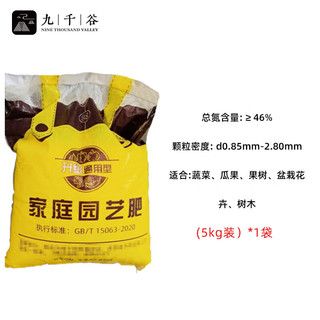 九千谷 尿素肥料5kg 农资化肥有机肥料家庭园艺氮磷钾肥通用复合肥9320