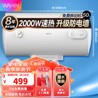 Midea 美的 WAHIN 华凌 F50-20WA1 储水式电热水器 50L 2000W