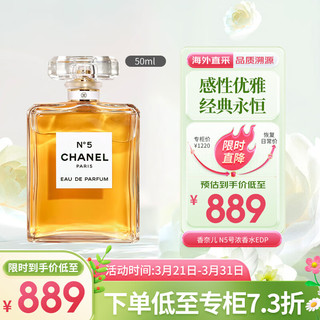 CHANEL 香奈儿 N5号50ml 花香调 浓香水EDP