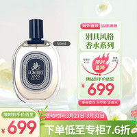 DIPTYQUE 水中影50ml 花香调 淡香水EDT