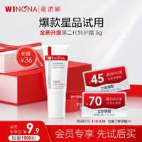 WINONA 薇诺娜 第二代特护霜5g舒敏保湿补水修护乳液面霜敏感肌护肤品