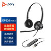 宝利通（POLYCOM）EncorePro 320 USB-A双耳头戴式电脑办公耳机 话务客服降噪耳麦(USB直连电脑带线控) EP320 USB-A接口