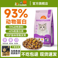 比瑞吉 猫粮 鲜肉冻干猫粮幼猫成猫通用型1斤