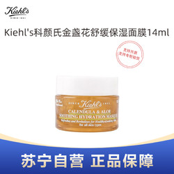 Kiehl's 科颜氏 Kiehl’s科颜氏金盏花舒缓保湿面霜14ml小样